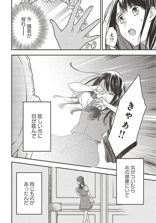 異世界で身代わり姫になり覇王に奪われました 第3話 - Page 2