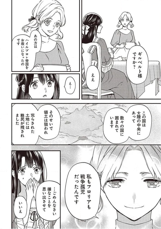 異世界で身代わり姫になり覇王に奪われました 第3話 - Page 14