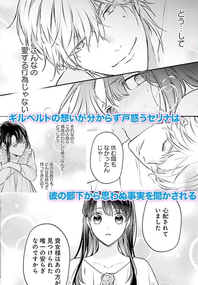 異世界で身代わり姫になり覇王に奪われました 第3話 - Page 33