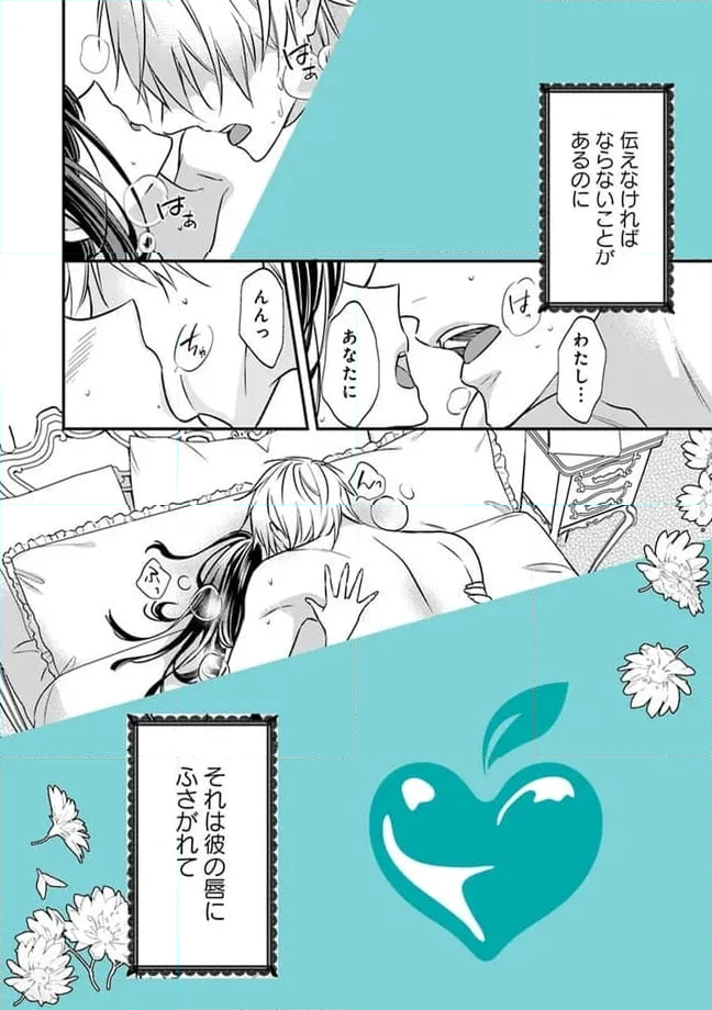 異世界で身代わり姫になり覇王に奪われました 第1話 - Page 4