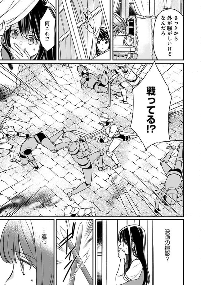 異世界で身代わり姫になり覇王に奪われました 第1話 - Page 9