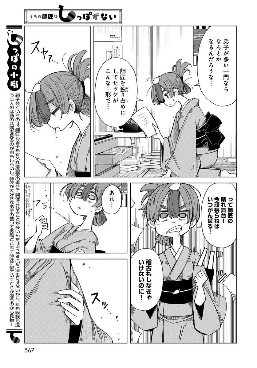 うちの師匠はしっぽがない 第52話 - Page 11