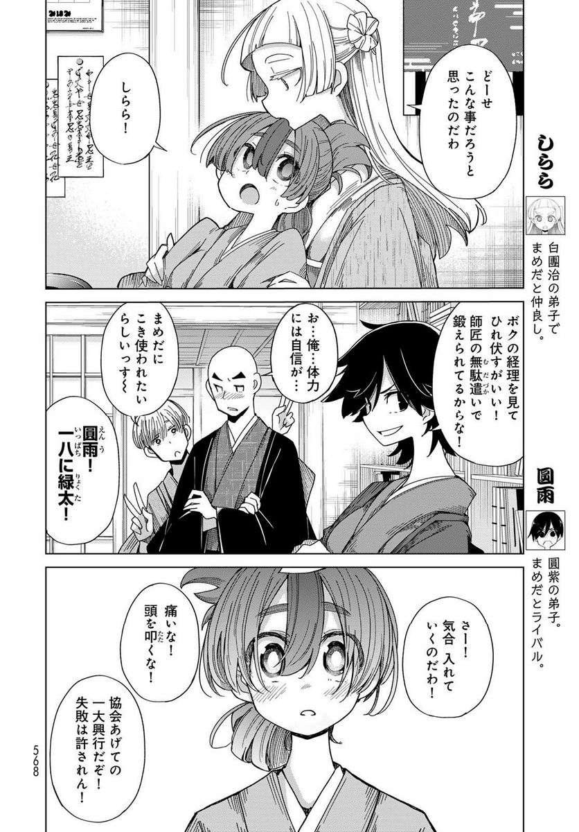 うちの師匠はしっぽがない 第52話 - Page 12