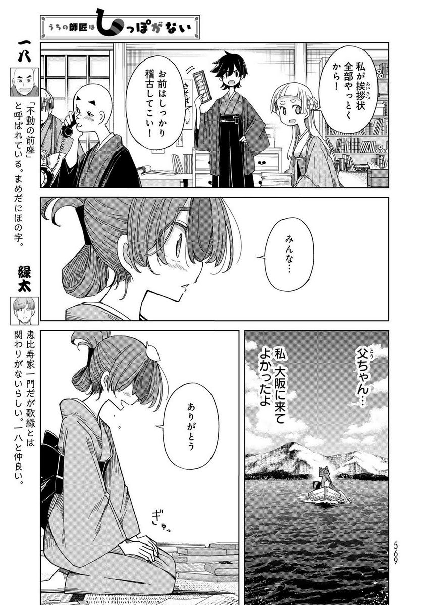 うちの師匠はしっぽがない 第52話 - Page 13