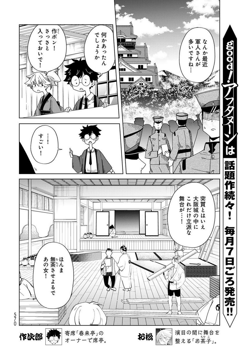 うちの師匠はしっぽがない 第52話 - Page 14