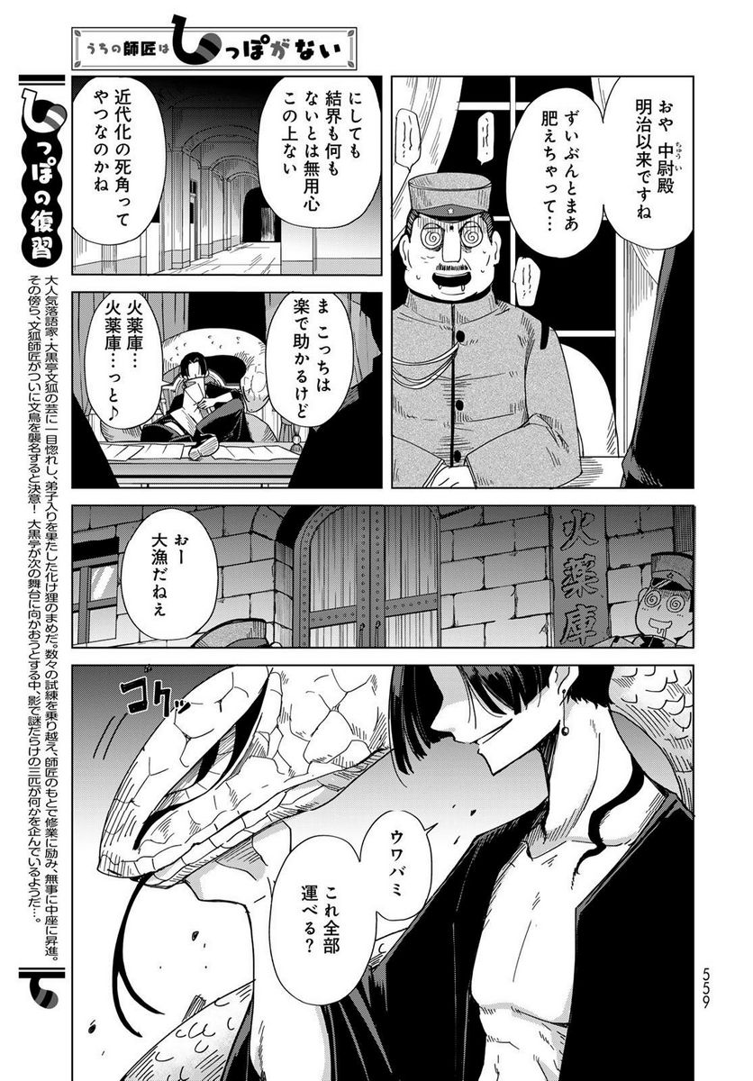 うちの師匠はしっぽがない 第52話 - Page 3