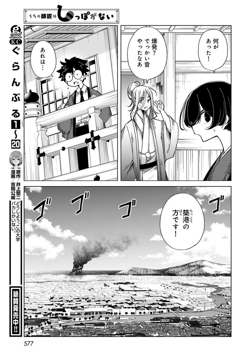 うちの師匠はしっぽがない 第52話 - Page 21