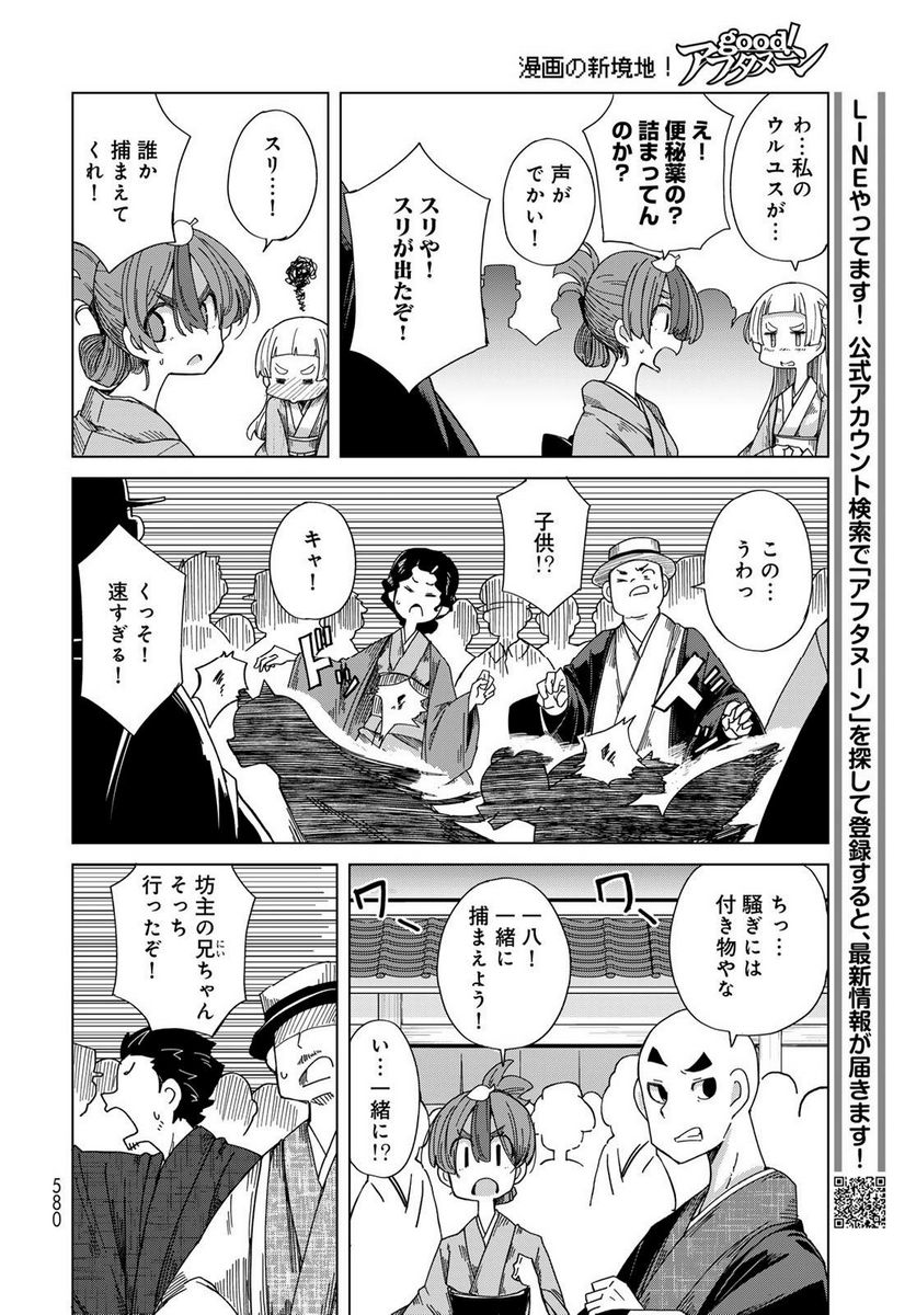 うちの師匠はしっぽがない 第52話 - Page 24