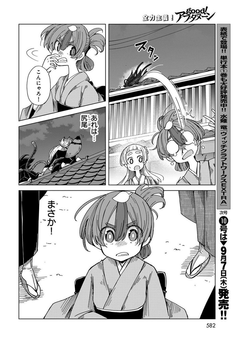 うちの師匠はしっぽがない 第52話 - Page 26