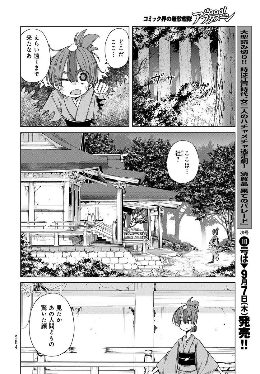 うちの師匠はしっぽがない 第52話 - Page 28