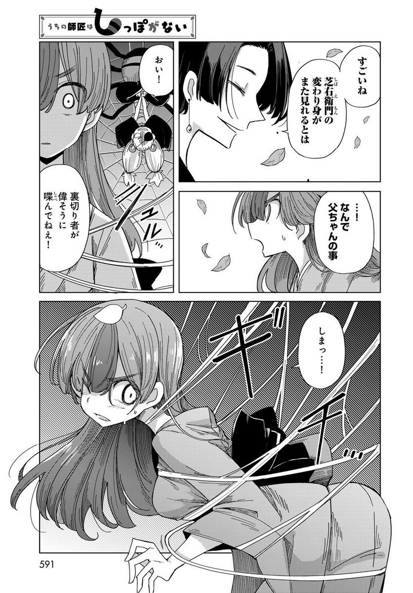 うちの師匠はしっぽがない 第52話 - Page 35