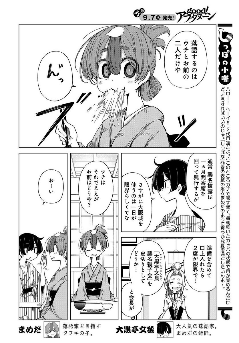 うちの師匠はしっぽがない 第52話 - Page 6