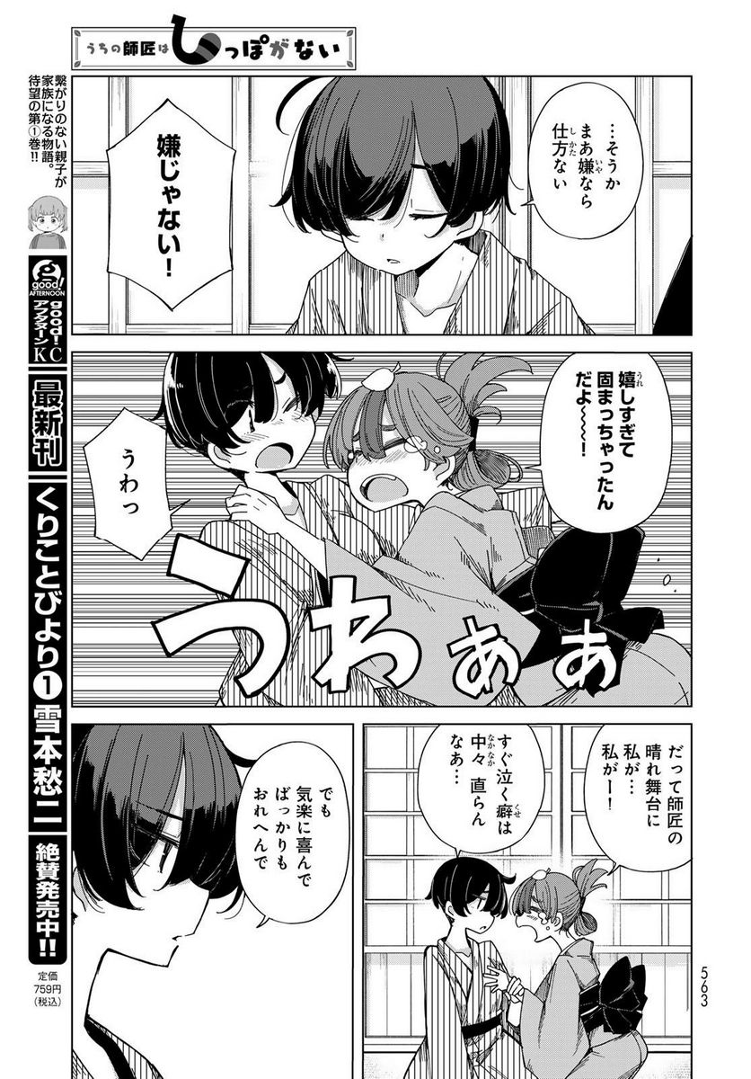 うちの師匠はしっぽがない 第52話 - Page 7