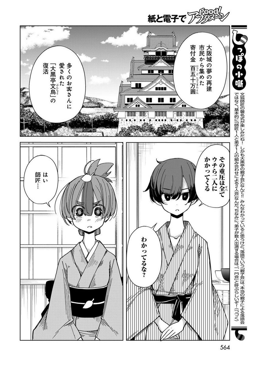 うちの師匠はしっぽがない 第52話 - Page 8