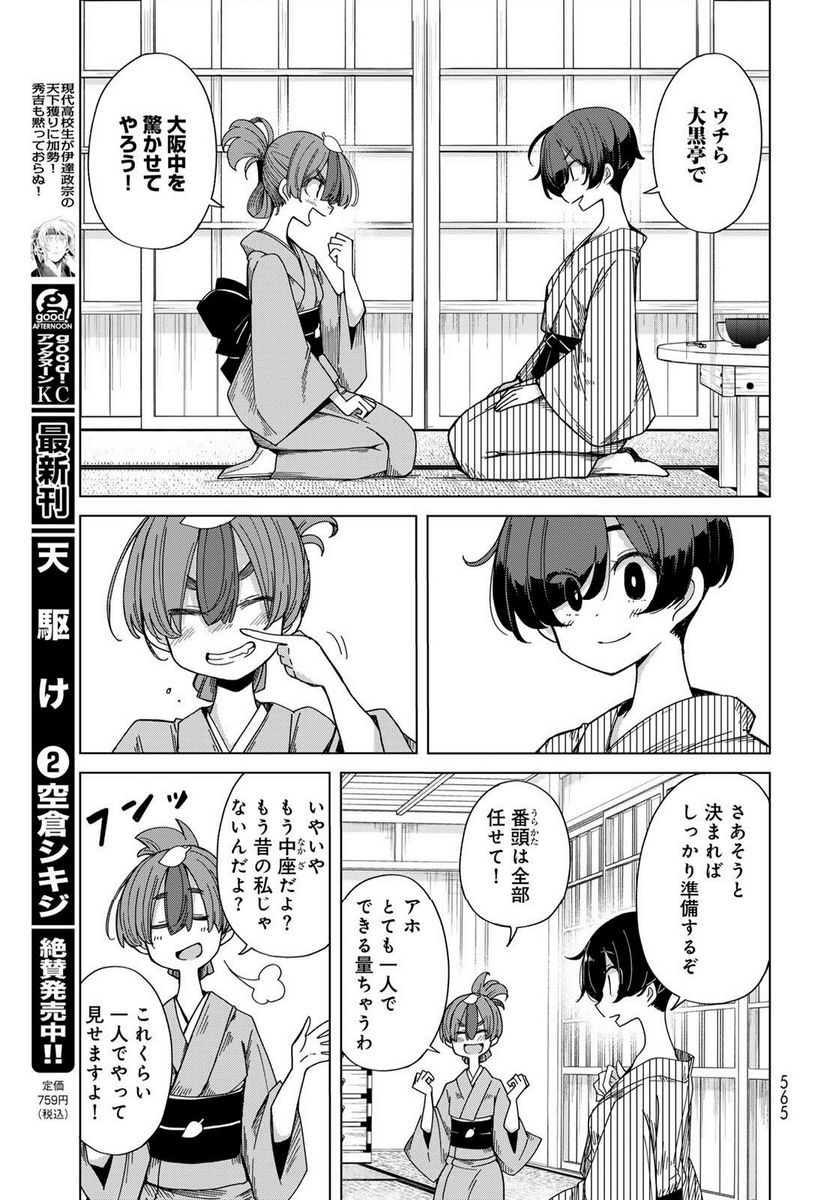 うちの師匠はしっぽがない 第52話 - Page 9