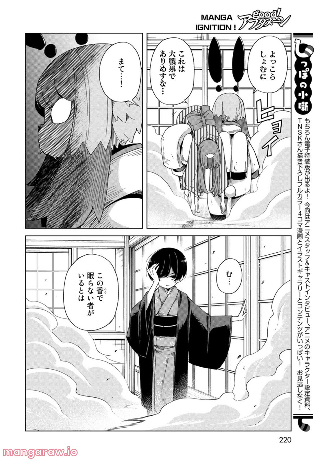 うちの師匠はしっぽがない 第43話 - Page 12