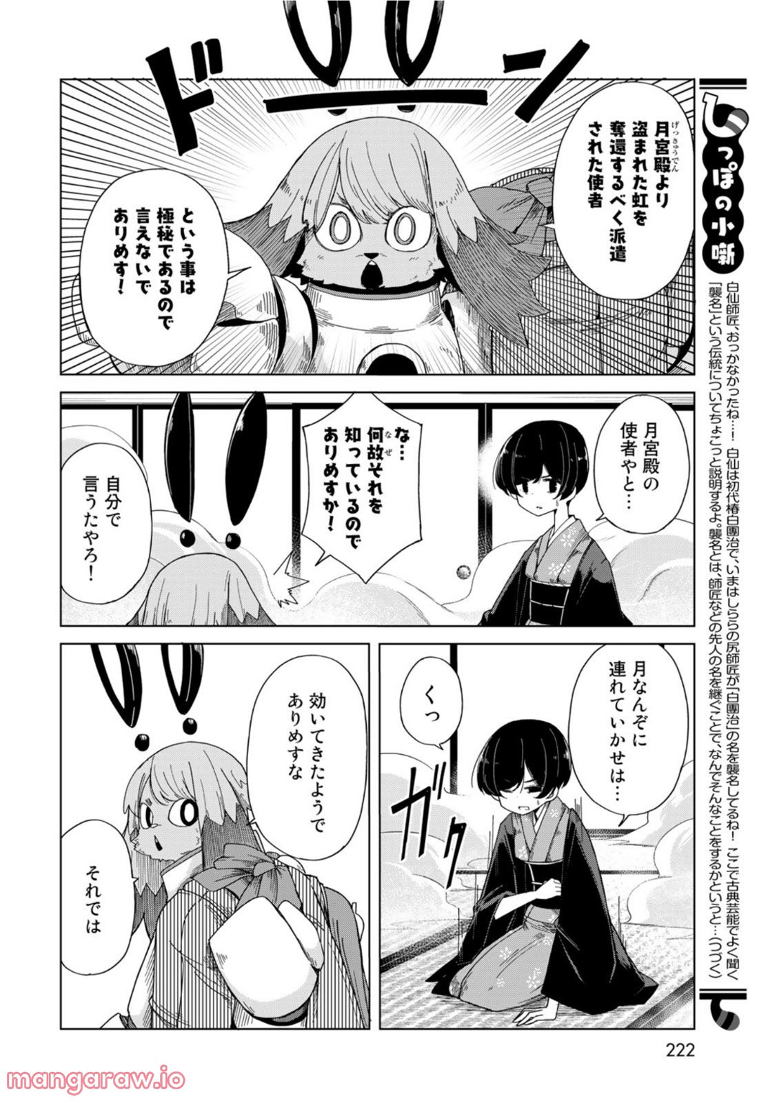 うちの師匠はしっぽがない 第43話 - Page 14