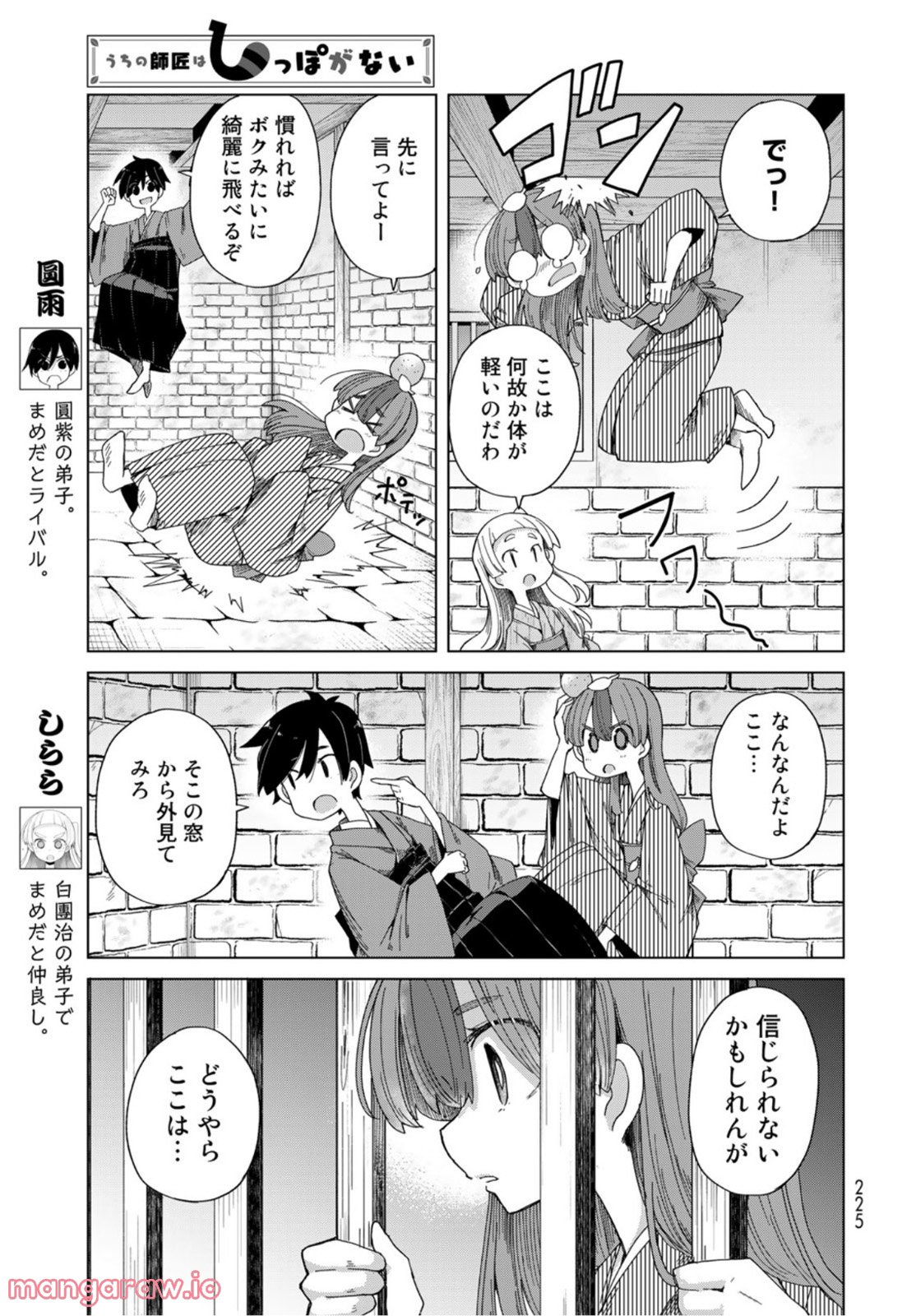 うちの師匠はしっぽがない 第43話 - Page 17