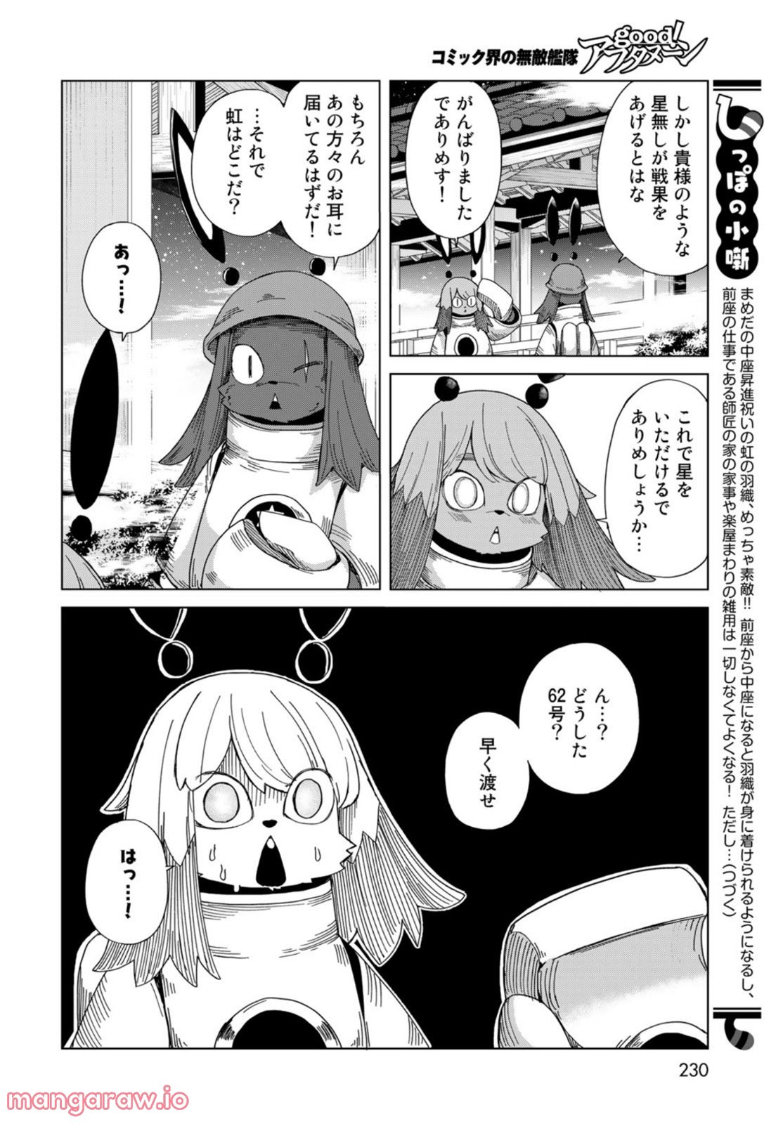 うちの師匠はしっぽがない 第43話 - Page 22