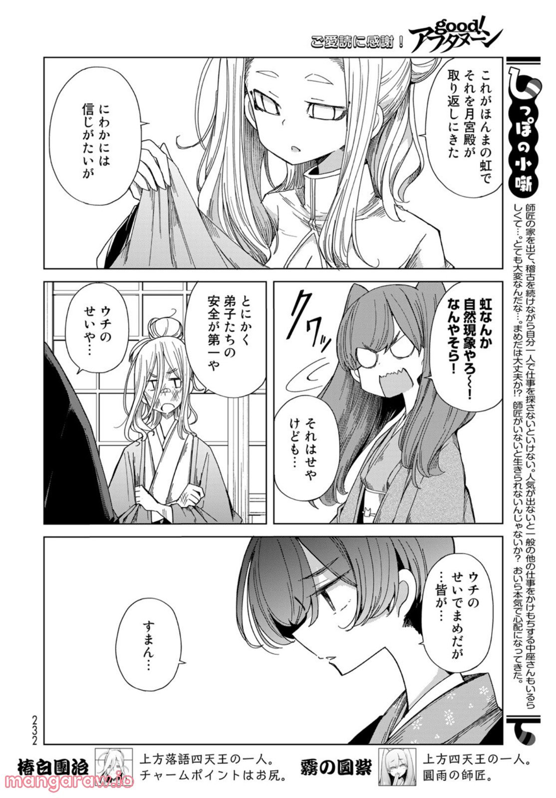 うちの師匠はしっぽがない 第43話 - Page 24