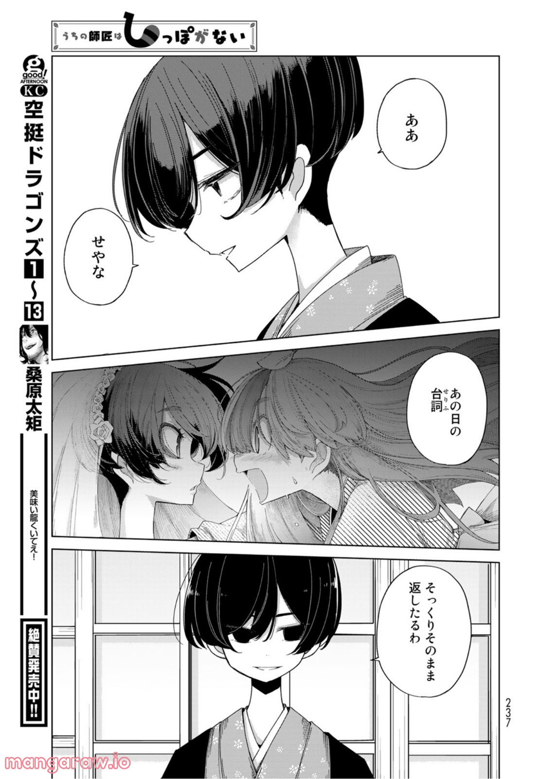 うちの師匠はしっぽがない 第43話 - Page 29