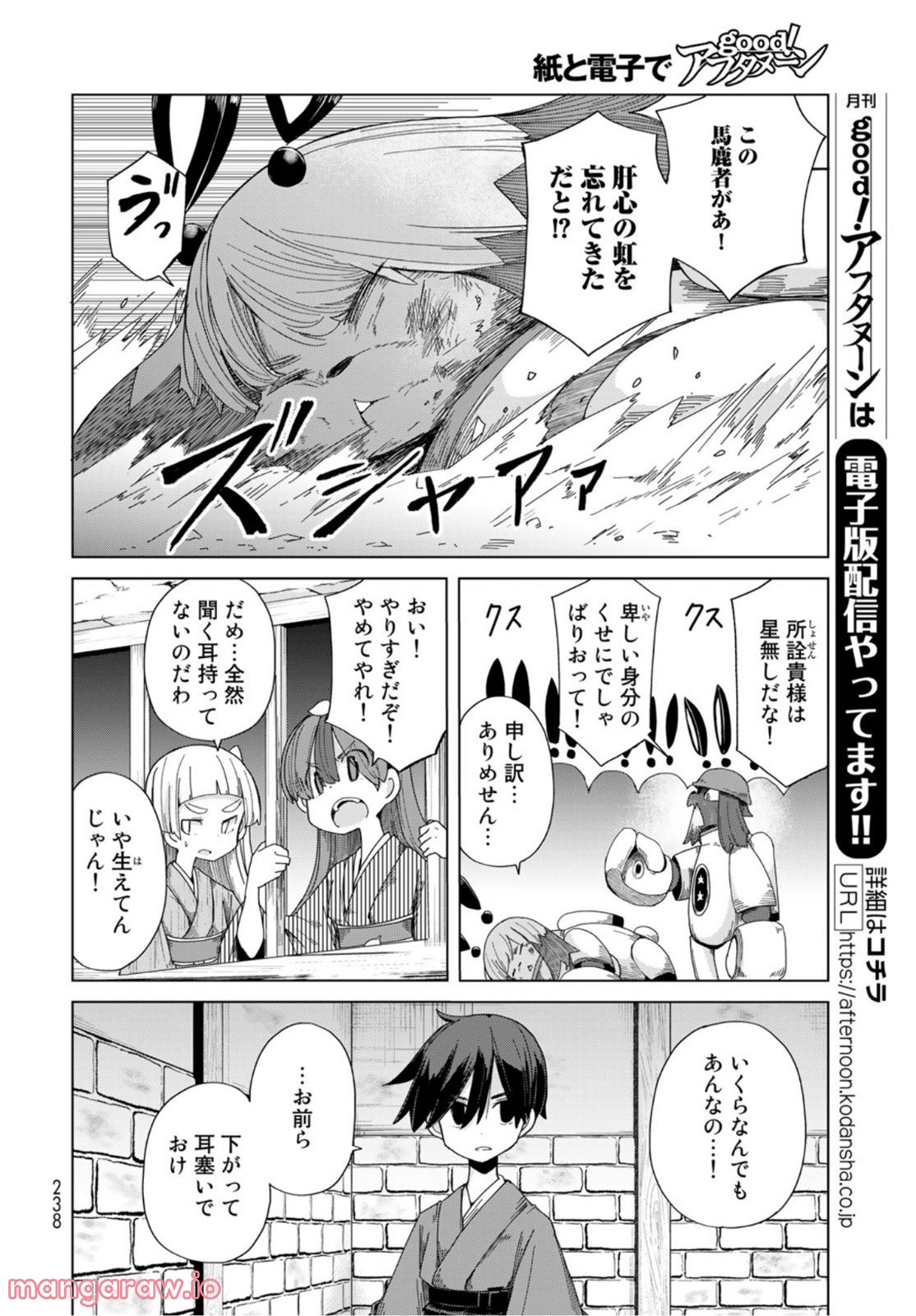 うちの師匠はしっぽがない 第43話 - Page 30