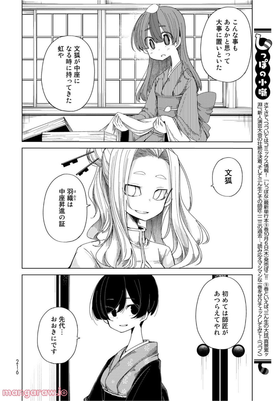 うちの師匠はしっぽがない 第43話 - Page 8