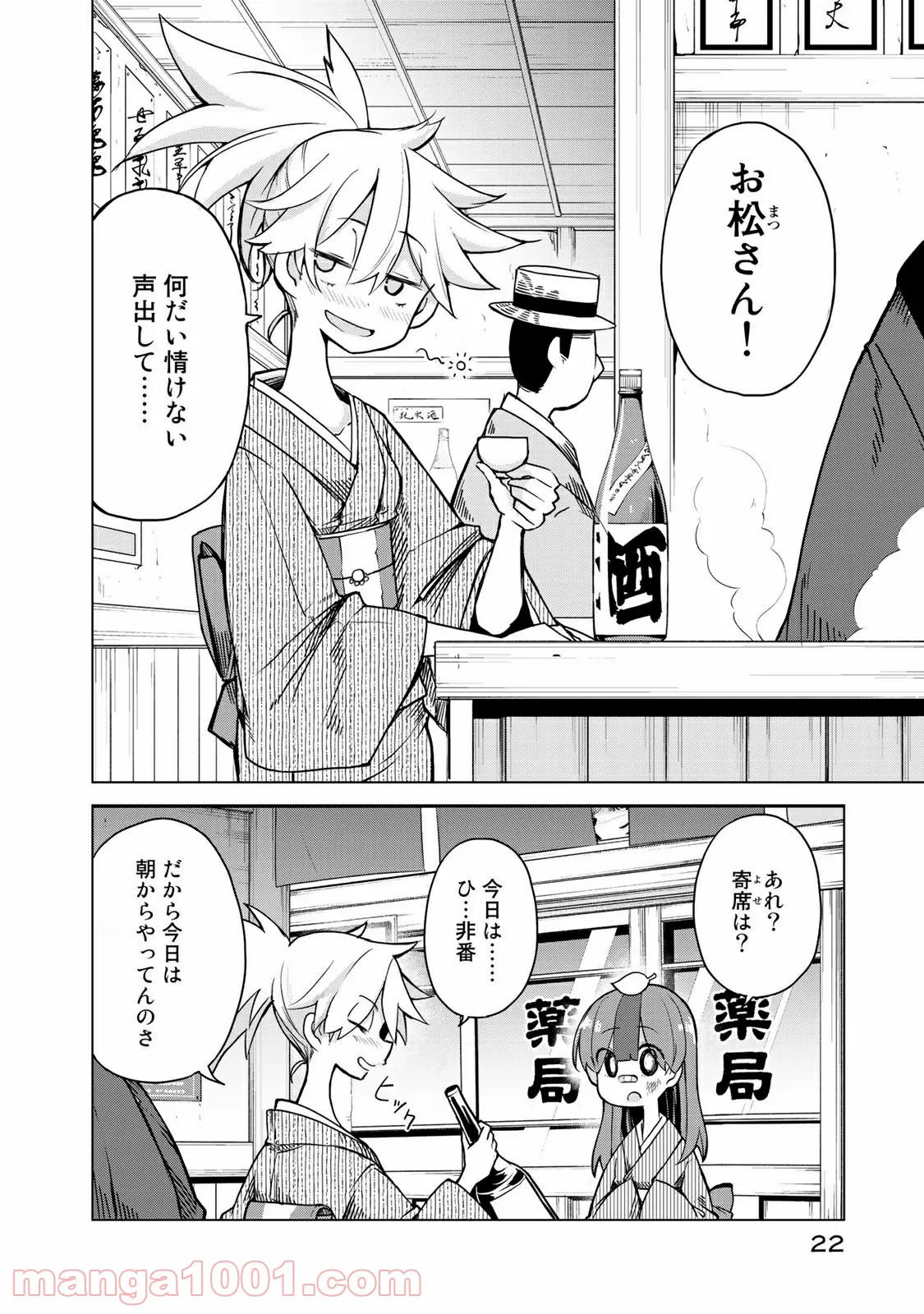 うちの師匠はしっぽがない 第11.2話 - Page 2