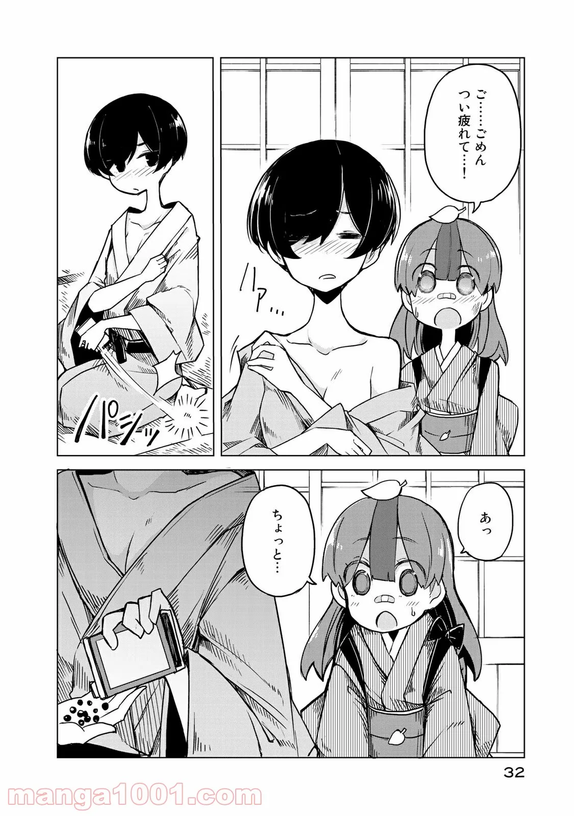 うちの師匠はしっぽがない 第11.2話 - Page 12