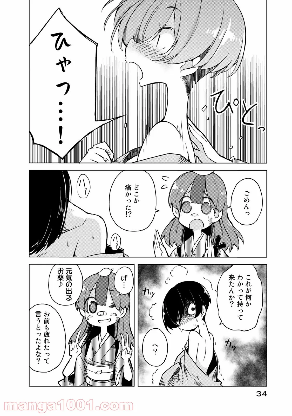 うちの師匠はしっぽがない 第11.2話 - Page 14