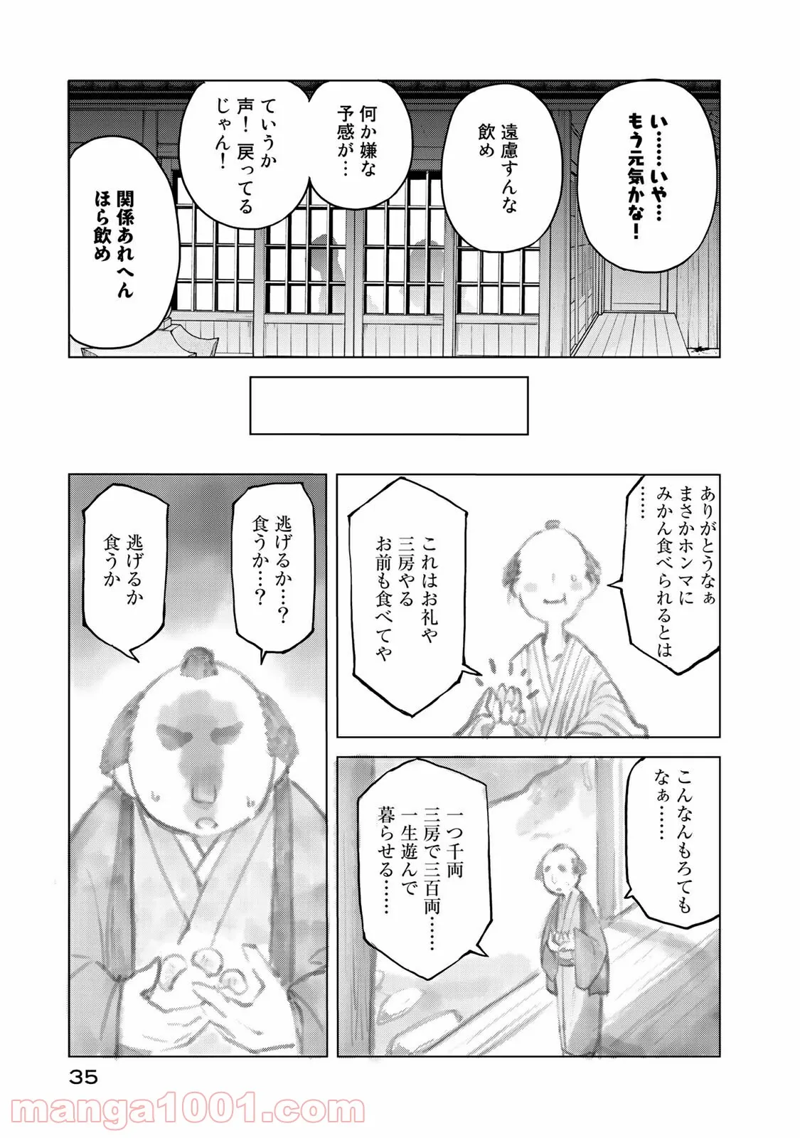 うちの師匠はしっぽがない 第11.2話 - Page 15