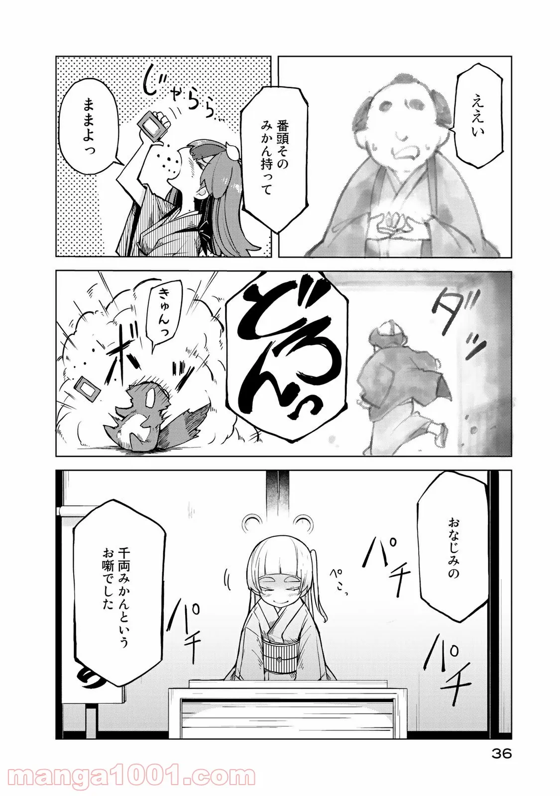 うちの師匠はしっぽがない 第11.2話 - Page 16