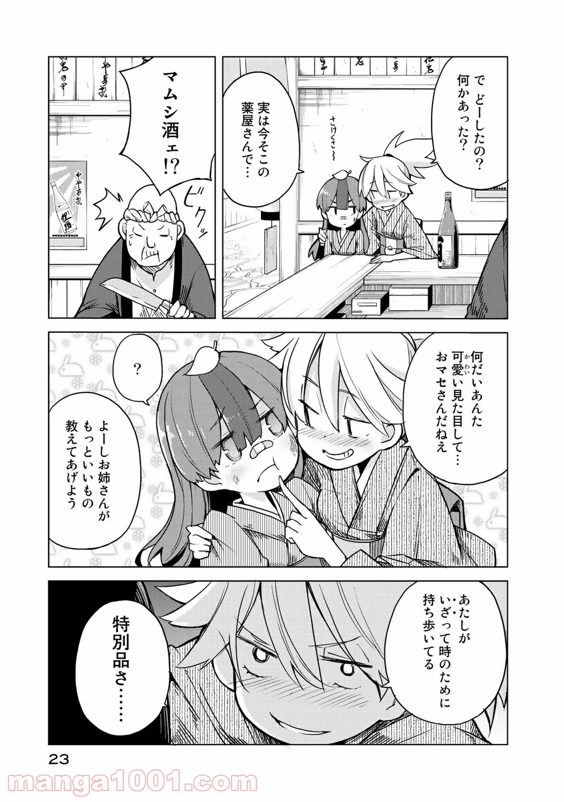 うちの師匠はしっぽがない 第11.2話 - Page 3