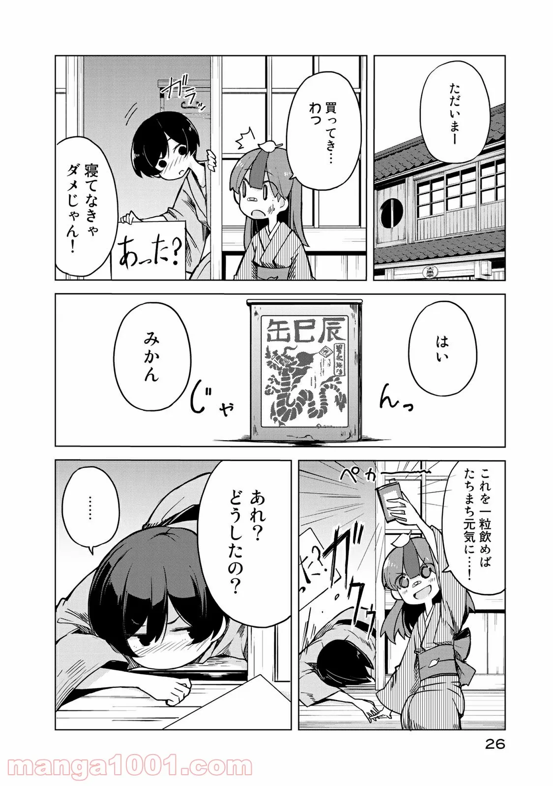 うちの師匠はしっぽがない 第11.2話 - Page 6