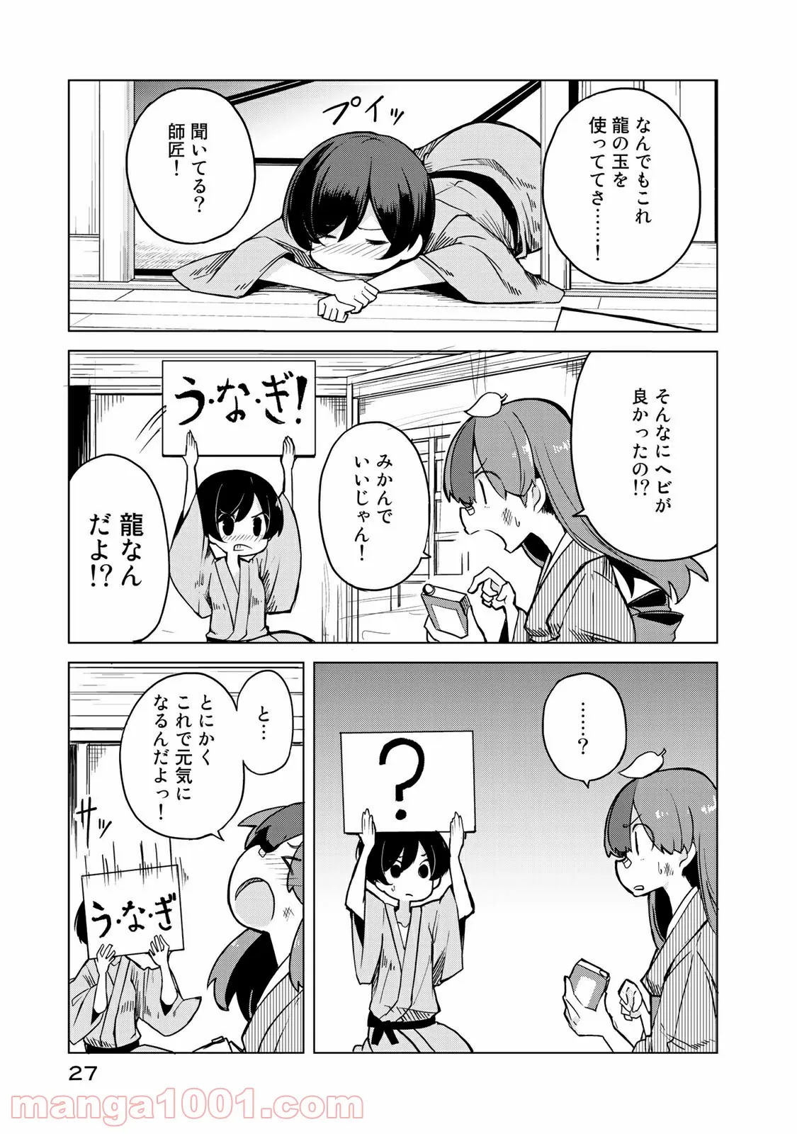 うちの師匠はしっぽがない 第11.2話 - Page 7