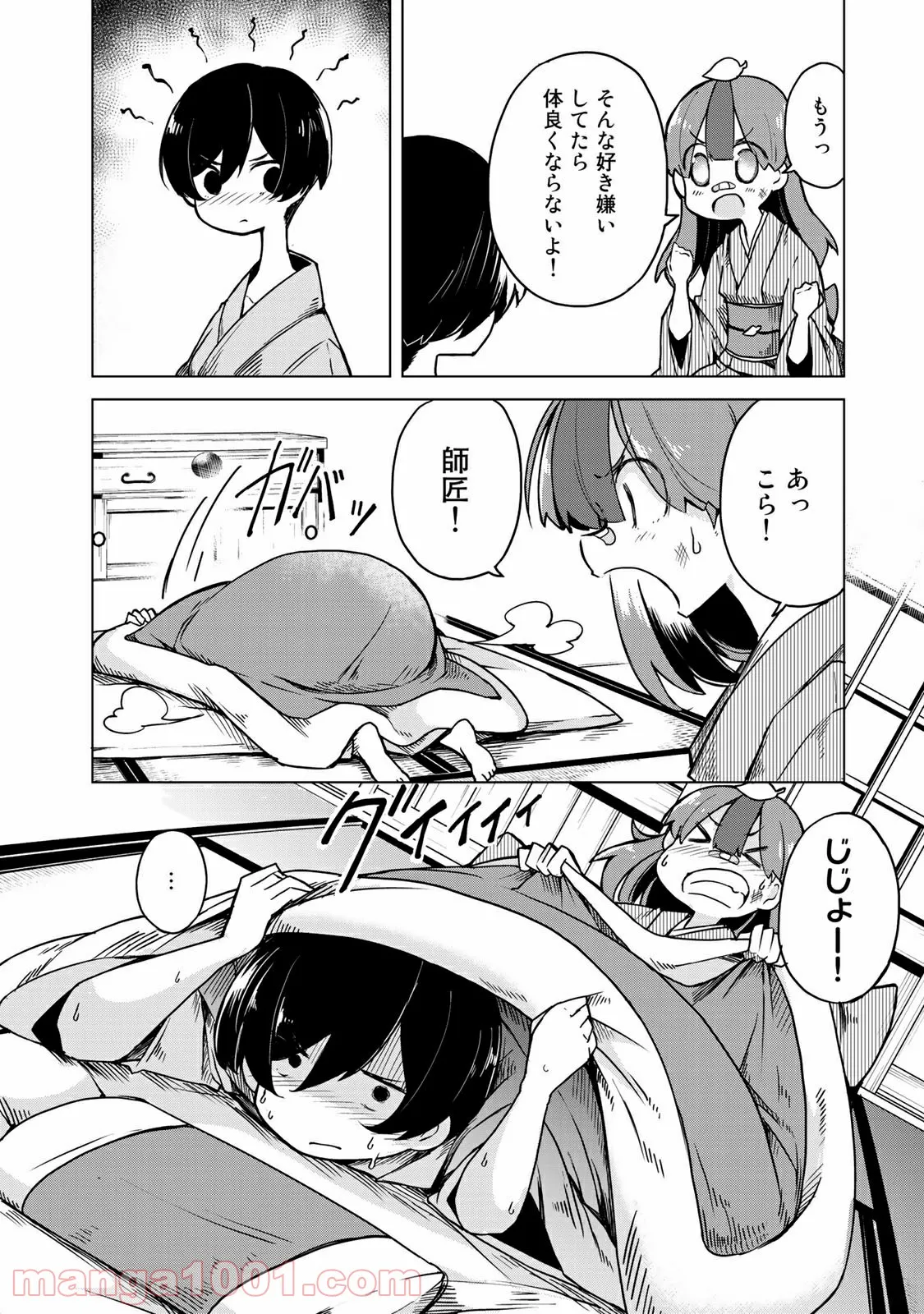 うちの師匠はしっぽがない 第11.2話 - Page 8