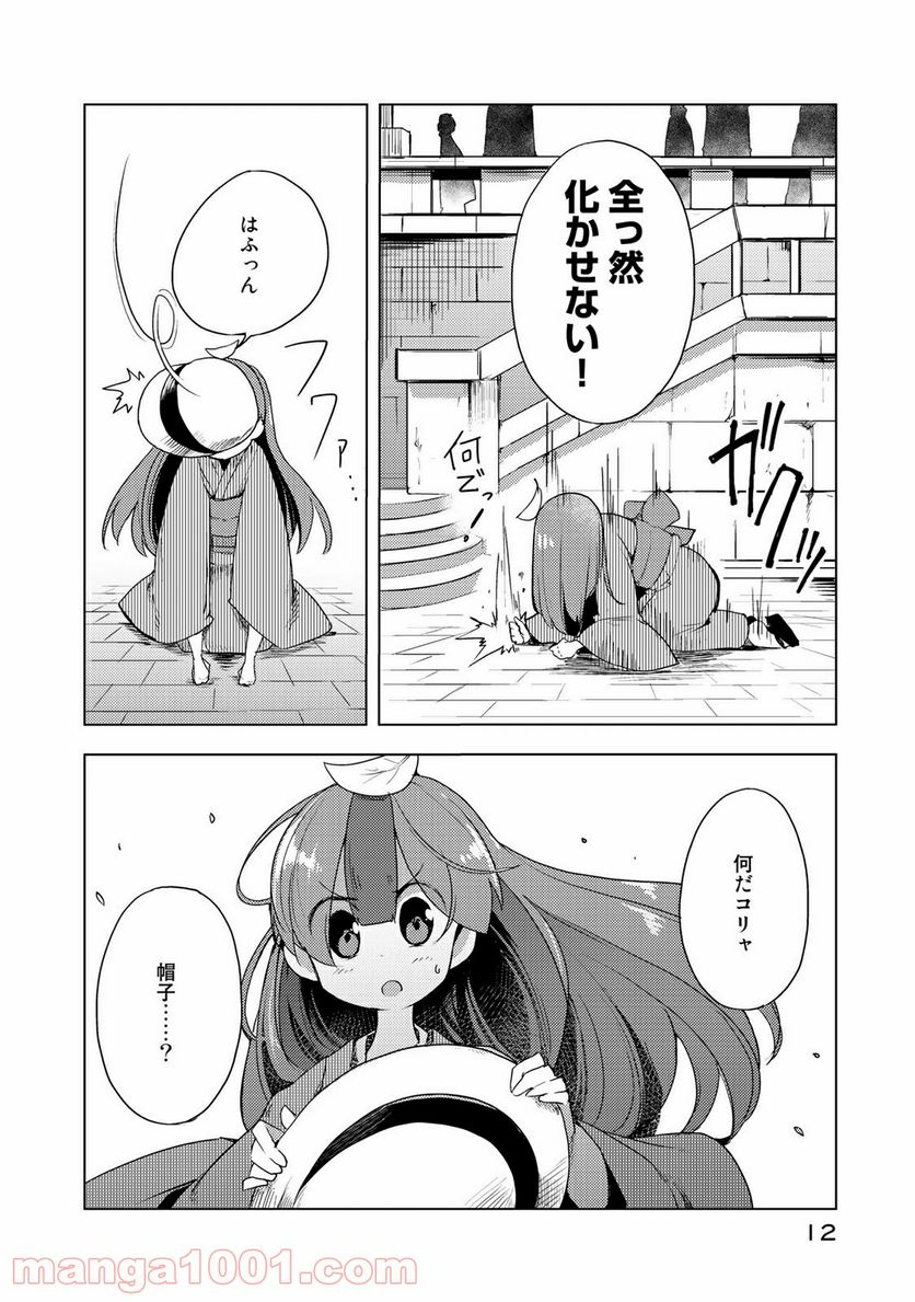 うちの師匠はしっぽがない 第1話 - Page 12