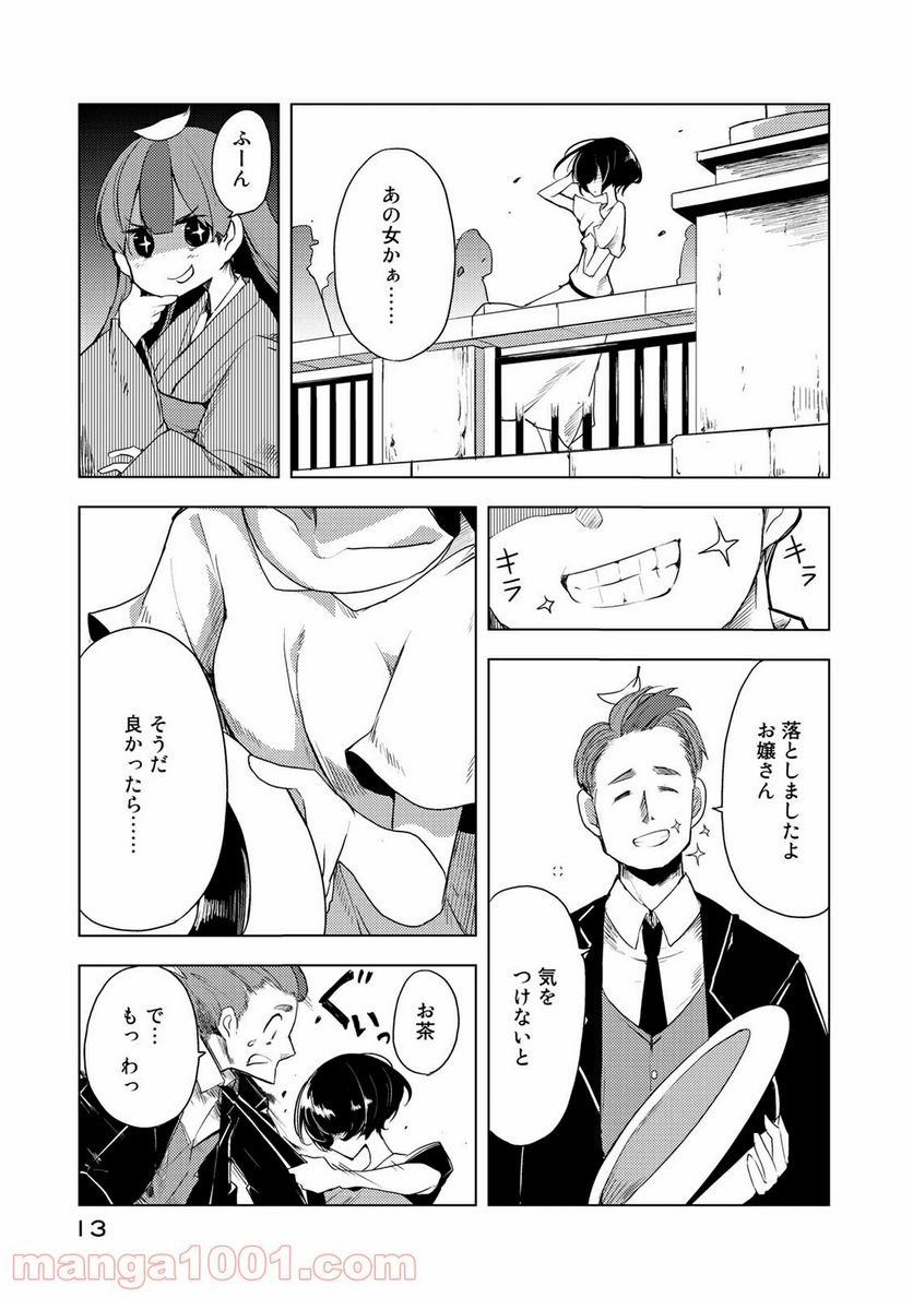 うちの師匠はしっぽがない 第1話 - Page 13