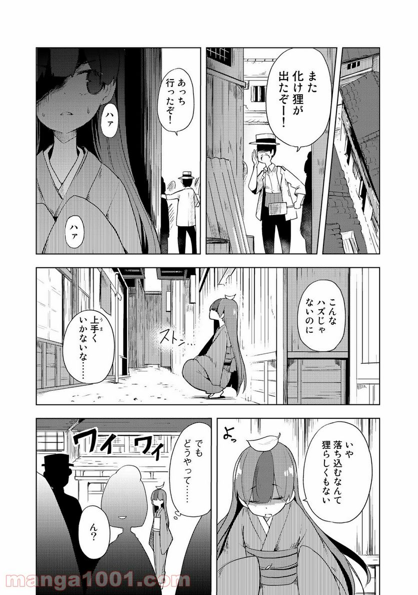 うちの師匠はしっぽがない 第1話 - Page 19