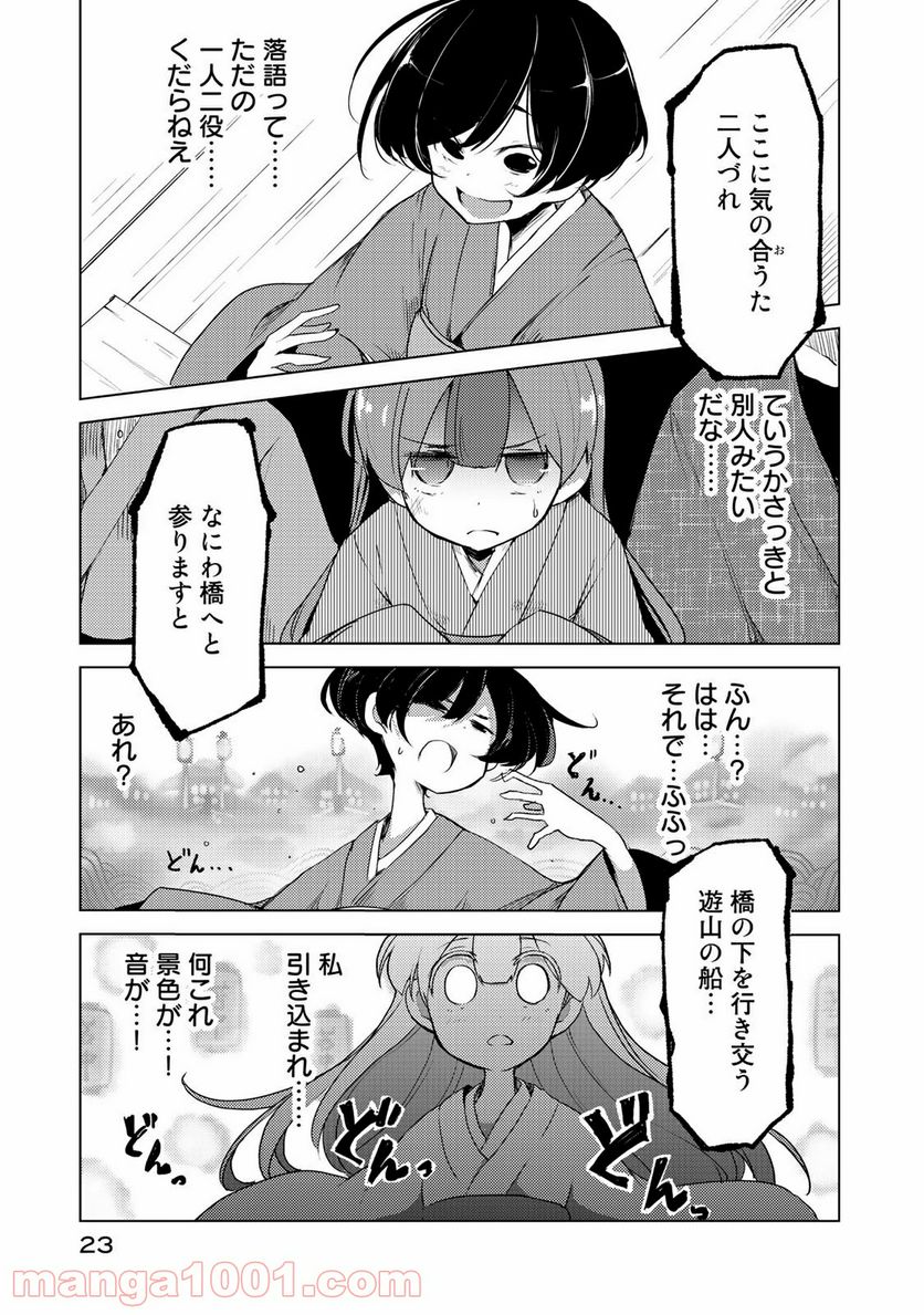 うちの師匠はしっぽがない 第1話 - Page 23