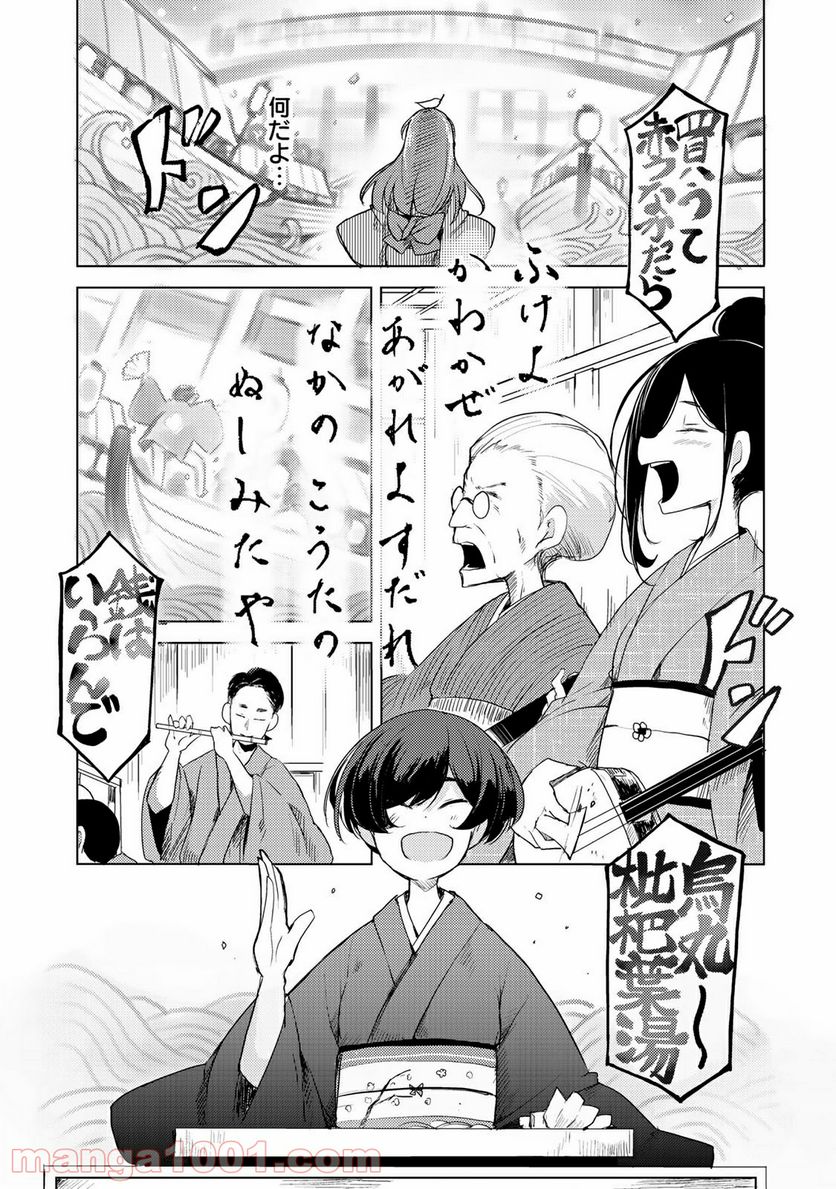 うちの師匠はしっぽがない 第1話 - Page 26