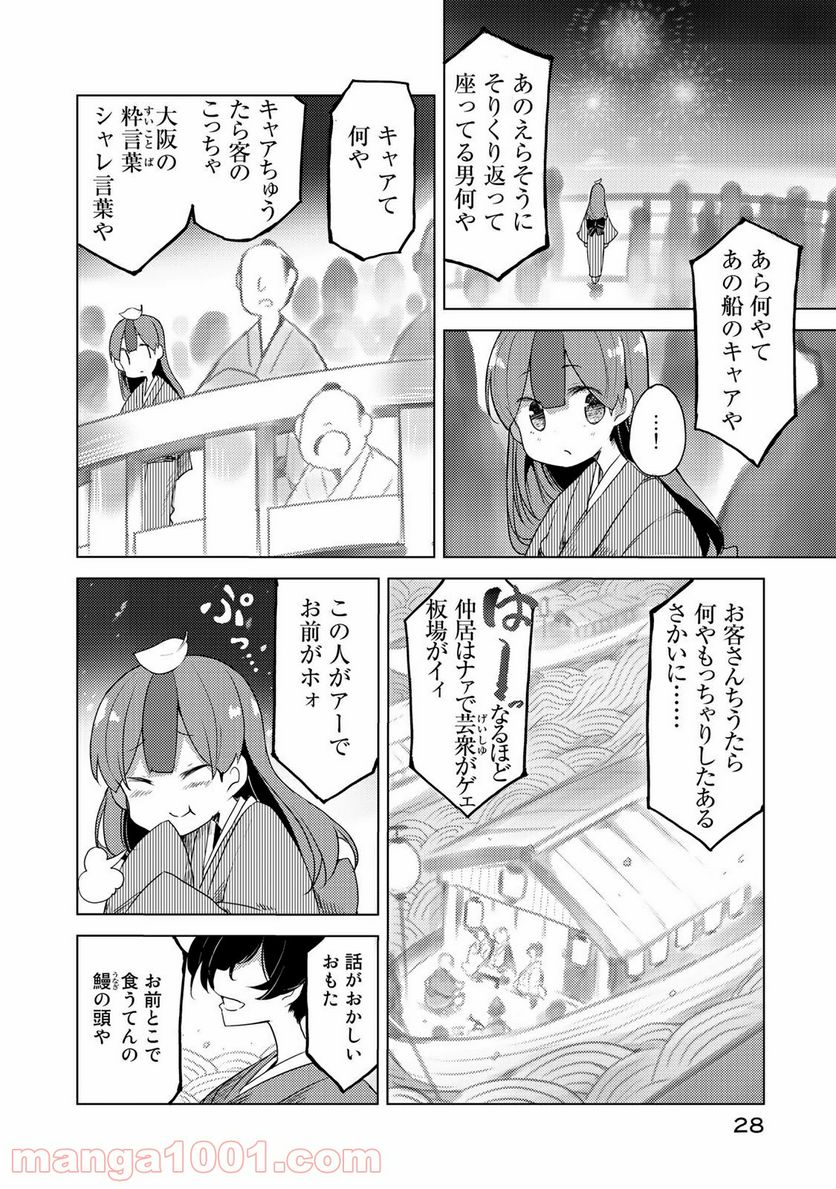 うちの師匠はしっぽがない 第1話 - Page 28