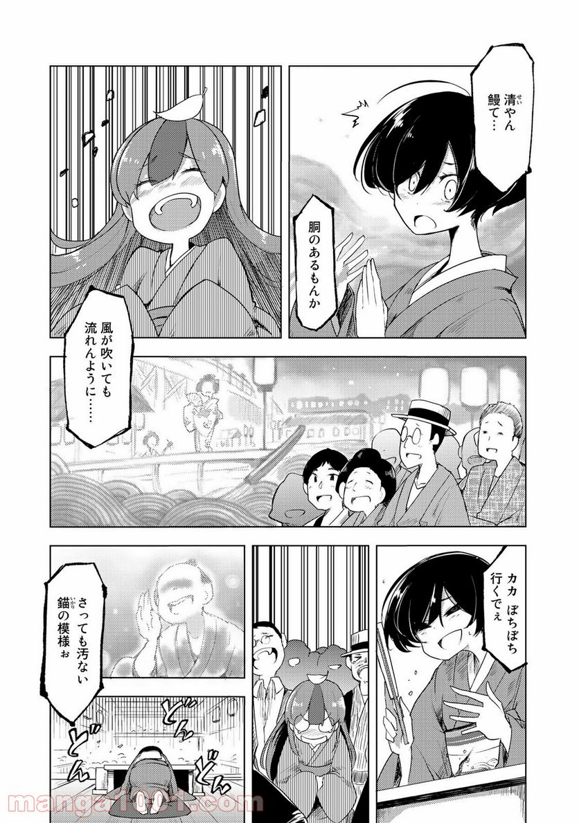 うちの師匠はしっぽがない 第1話 - Page 29