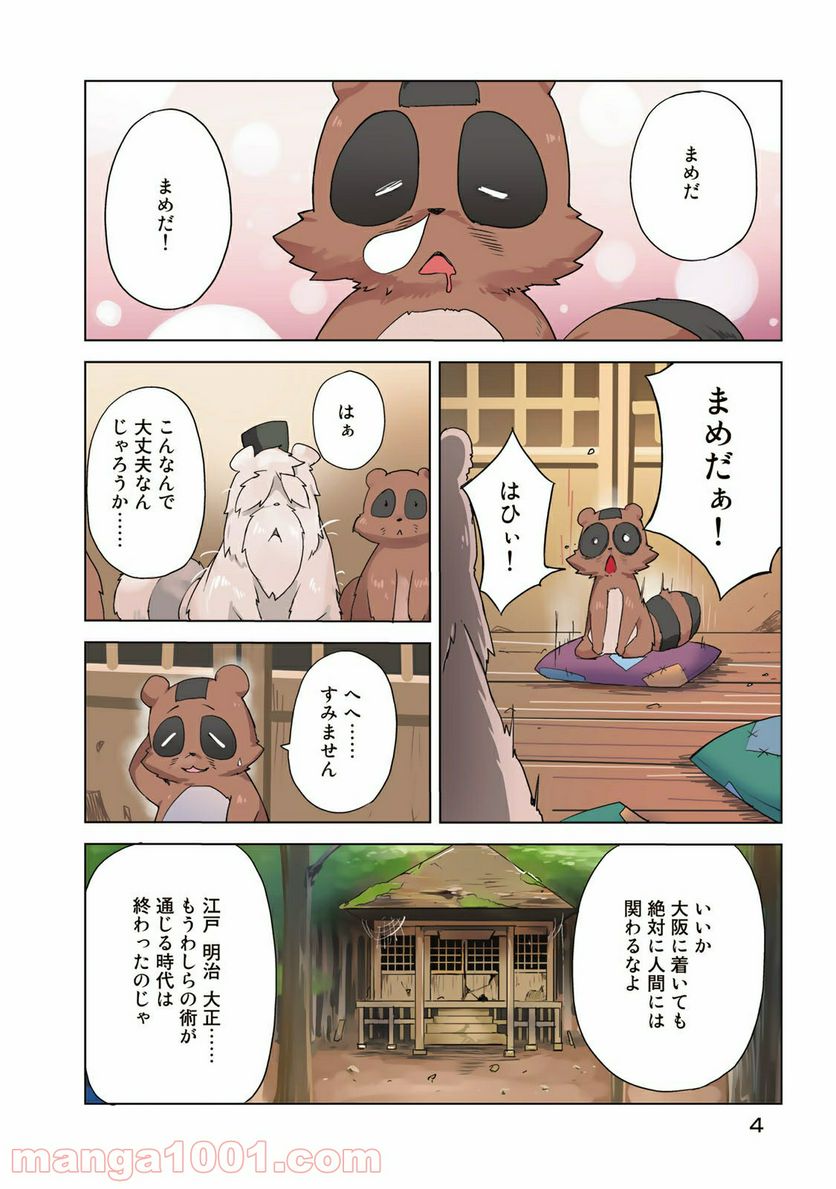 うちの師匠はしっぽがない 第1話 - Page 4