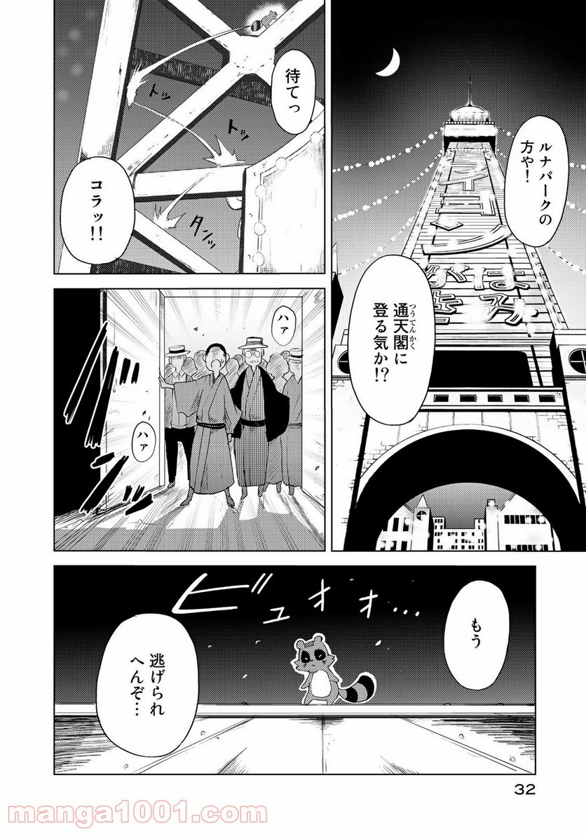 うちの師匠はしっぽがない 第1話 - Page 32