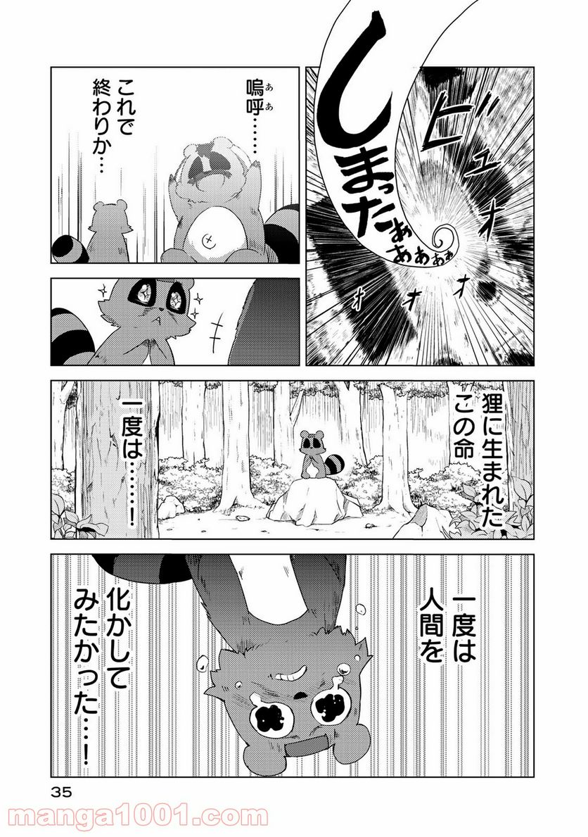 うちの師匠はしっぽがない 第1話 - Page 35