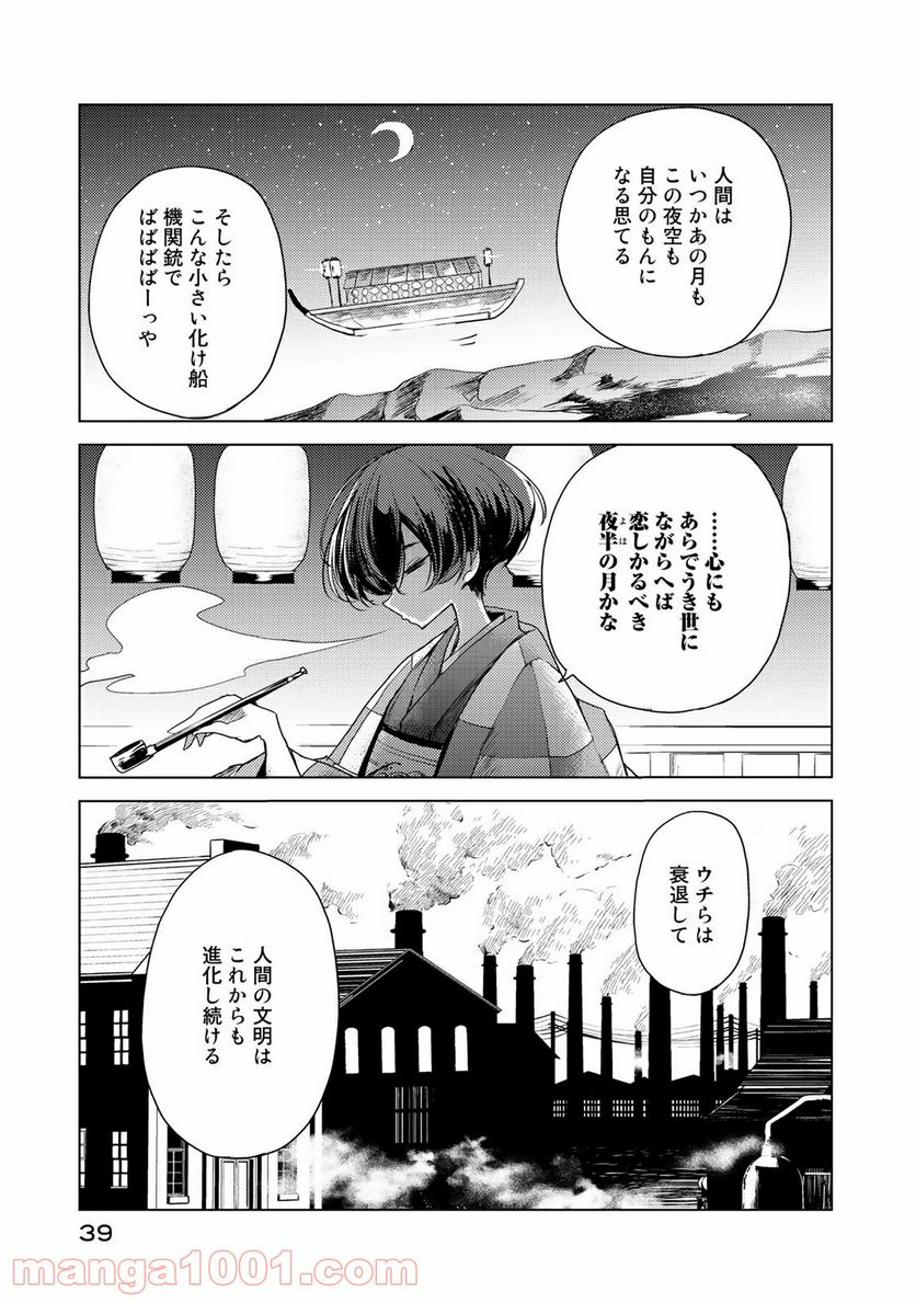 うちの師匠はしっぽがない 第1話 - Page 39