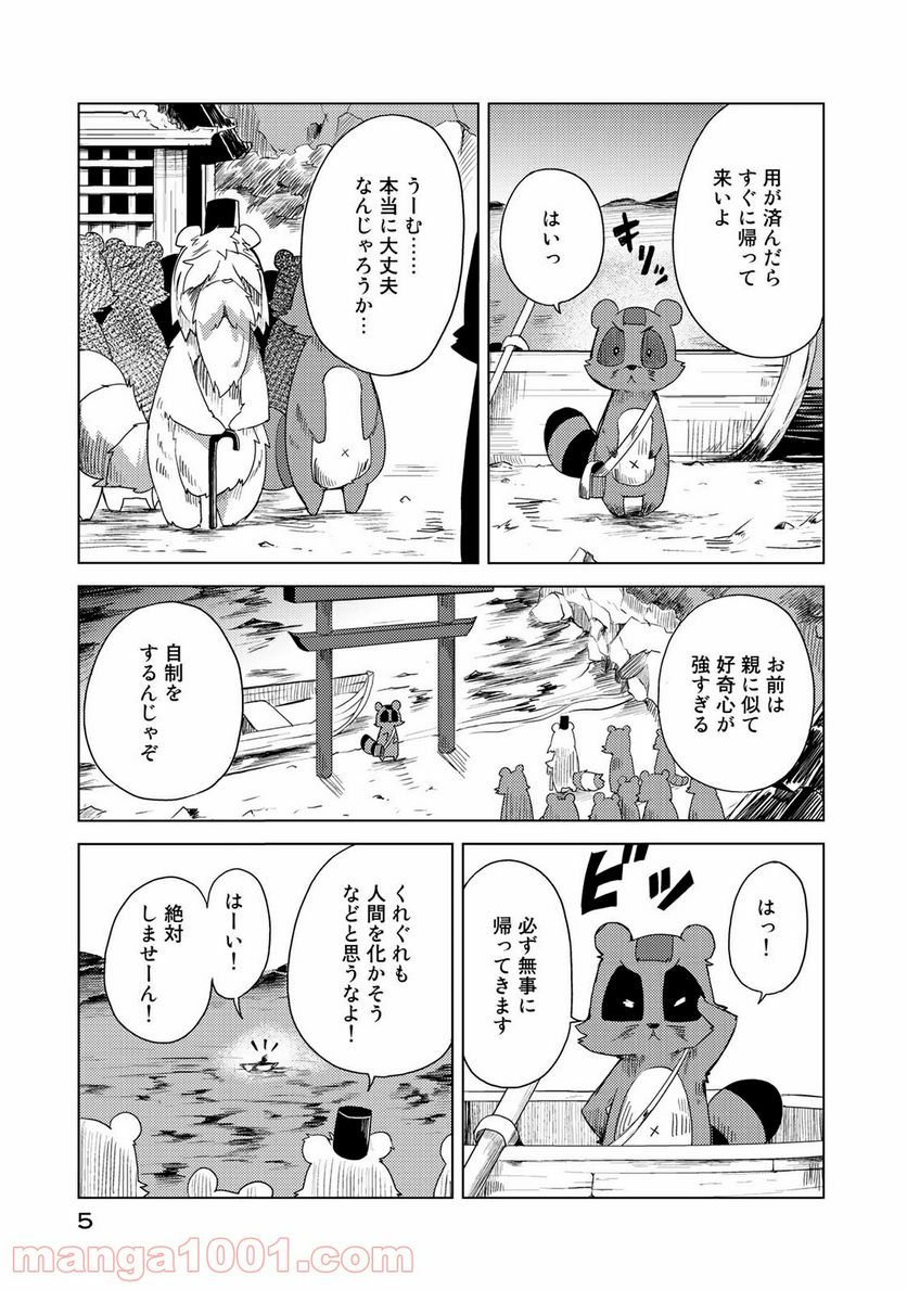 うちの師匠はしっぽがない 第1話 - Page 5