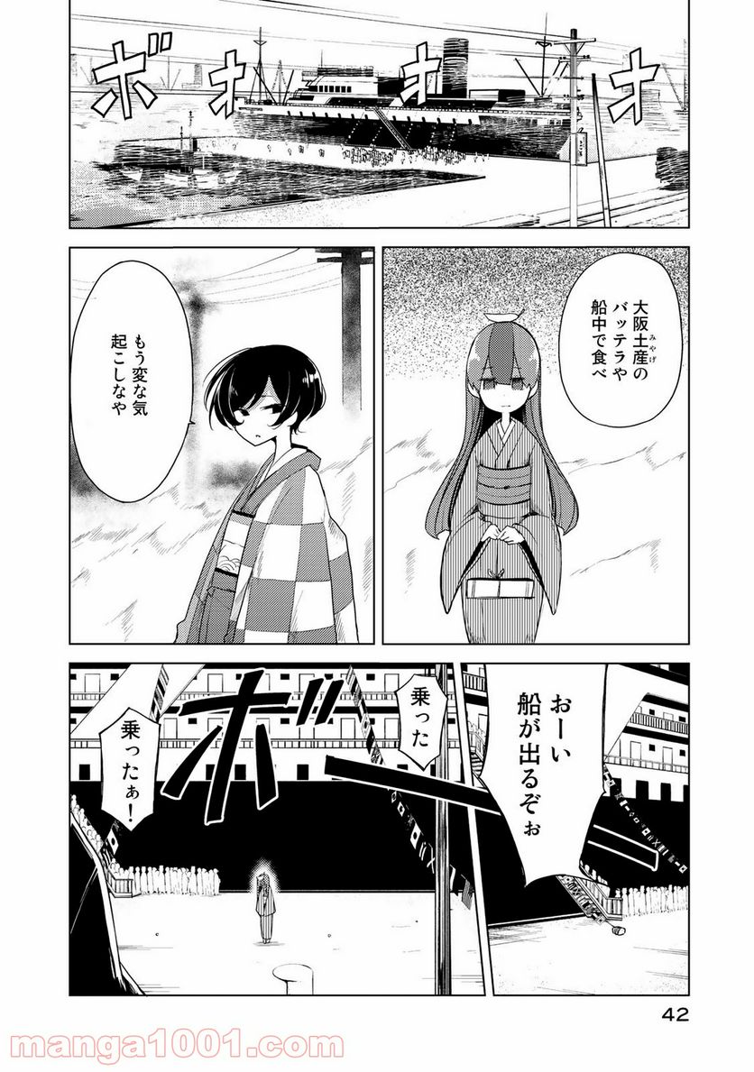 うちの師匠はしっぽがない 第1話 - Page 42