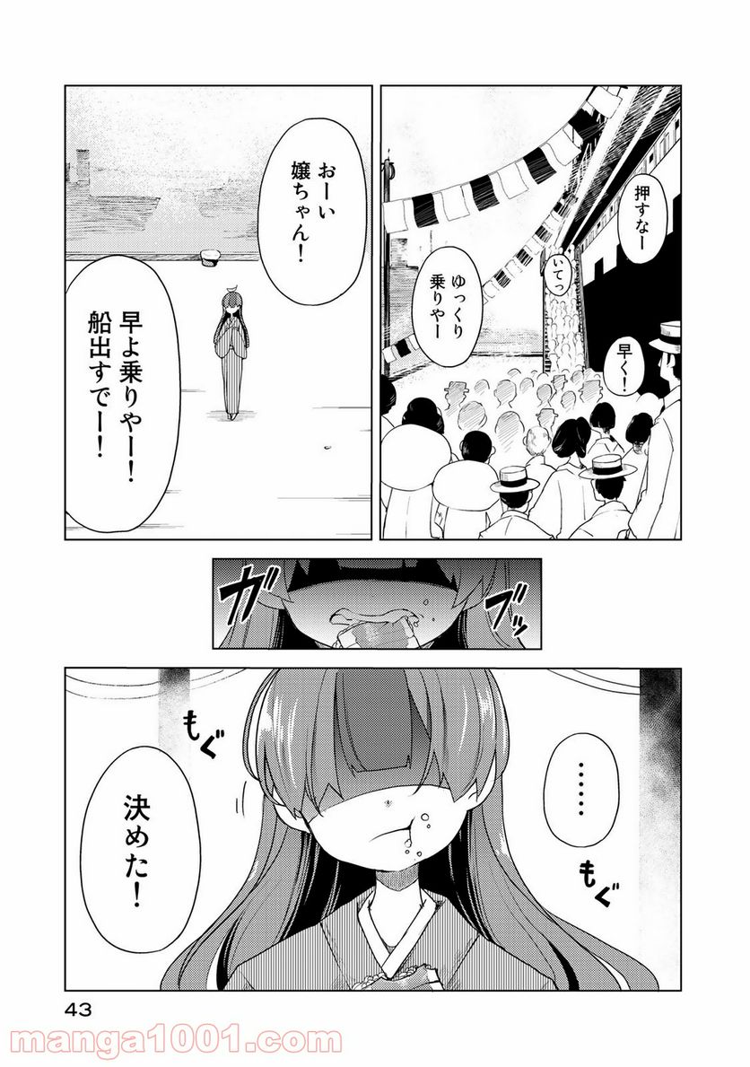 うちの師匠はしっぽがない 第1話 - Page 43